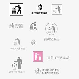 讲究卫生矢量包装图标