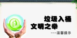 不乱扔垃圾图片