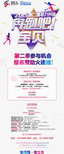 绚丽体育运动宣传海报psd分层