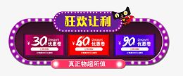 狂欢让利