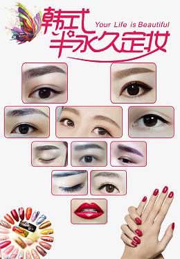 韩式半永久定妆图片素材