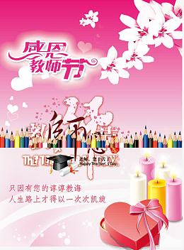 教师节