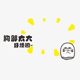 贴纸