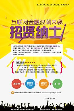 互联网金融招聘