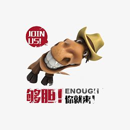 够胆你就来