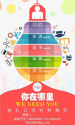 培训要机构招聘