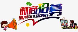 微商招募