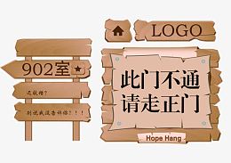 办公室前指示牌