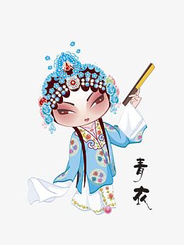 青衣