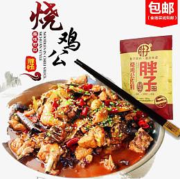烧鸡公佐料和炒鸡肉