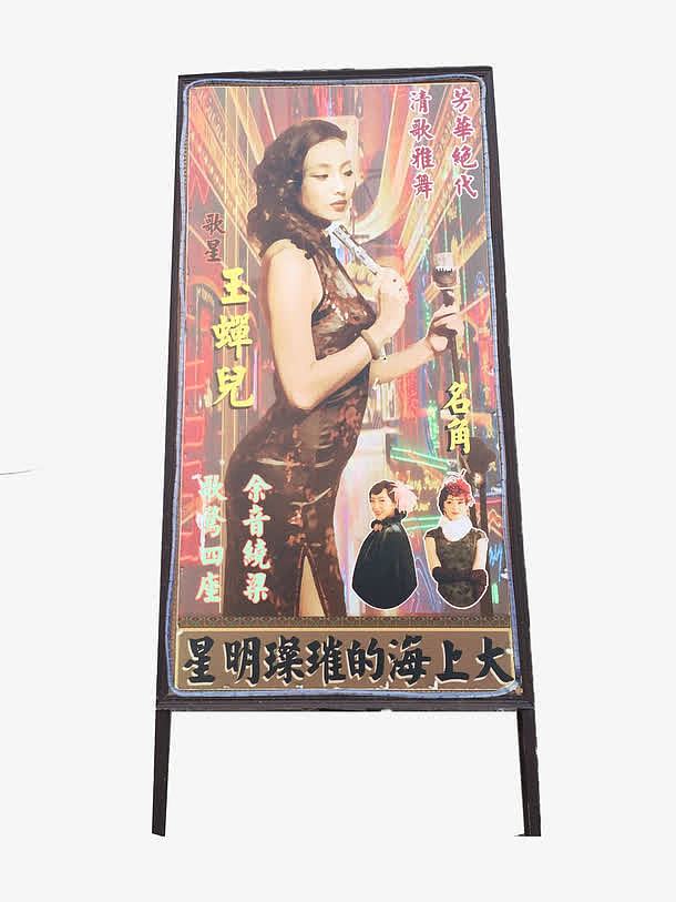 老上海歌星广告牌