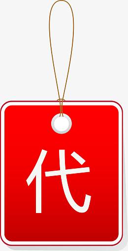 代驾红色广告牌矢量图
