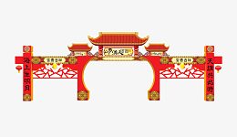 中秋节龙门架