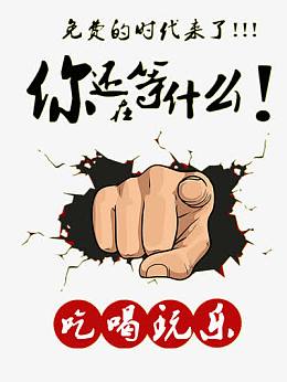 免费的时代来了