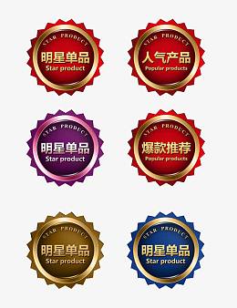 淘宝小图标明星单品免扣素材
