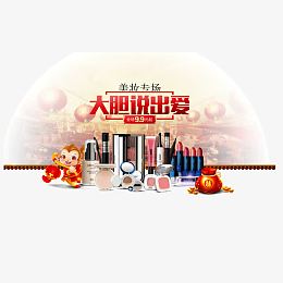 大胆说出爱 美妆背景 专题页装