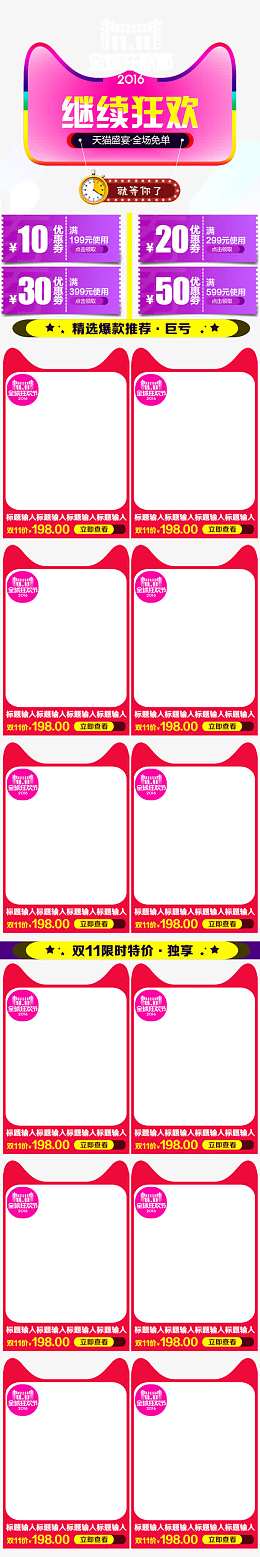 淘宝双十一手机端店铺装修