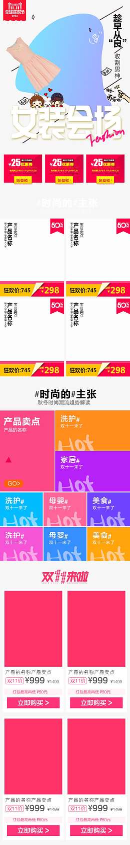 双11女装手机端装修