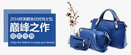 套装女包手机端banner