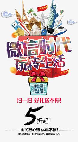 微信海报免费下载