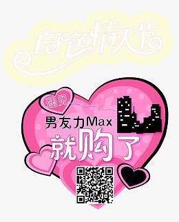 白色情人节微信推广主题