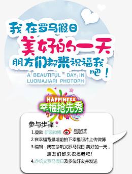 幸福抢先秀微信推广