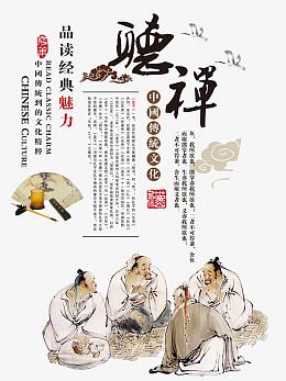 国听禅