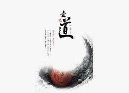 禅茶一味海报免费下载