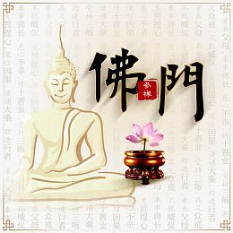 佛门