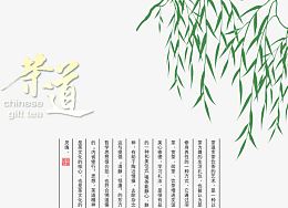 茶一味海报免费下载