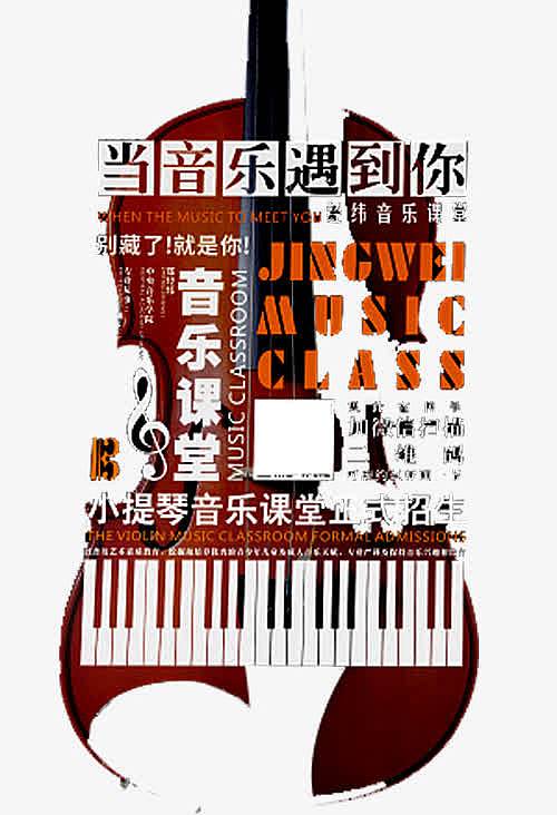音乐课堂