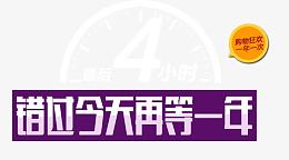 错过今天再等一年
