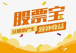 股票额外收益