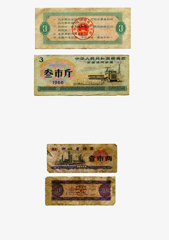三市斤的粮票