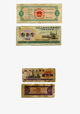 三市斤的粮票