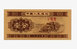 一分钱币