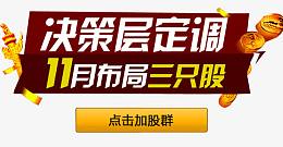 布局三只股