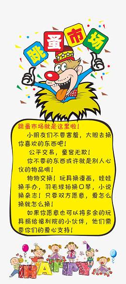 跳蚤市场海报