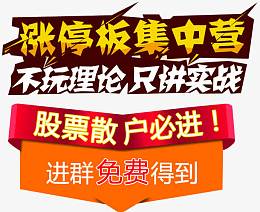 涨停板集中