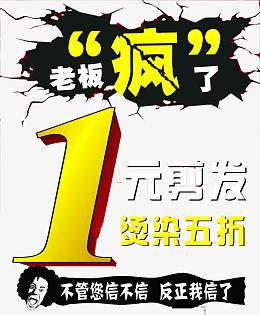 老板疯了