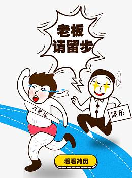 求职简历卡通人物设计素材