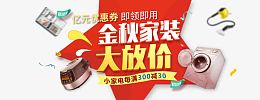 金秋家装大放价