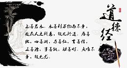 道德经展板