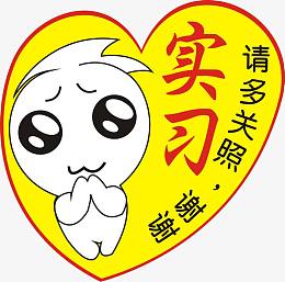 心形车贴