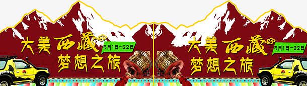 2017藏文化车贴元素