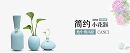 陶瓷小花器banner