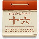 日历