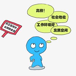 新员工工作