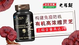 汤臣倍健灵芝孢子粉