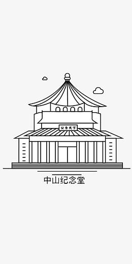 广州中山纪念堂插画